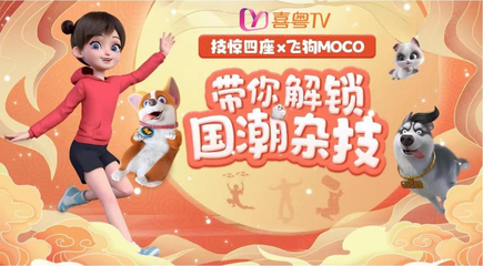 新媒股份联合小米集团投资艾飞文化 携手打通IP经营全链条生态